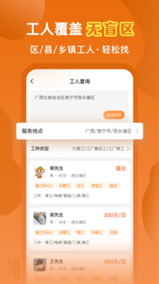 奇兵智工-找装修工人随叫随到