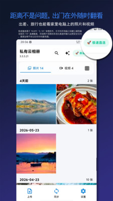 私有云相册