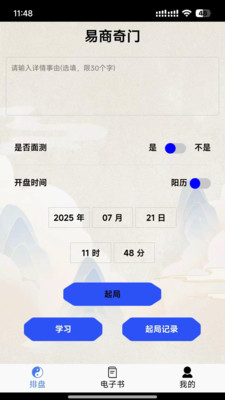 易商奇门
