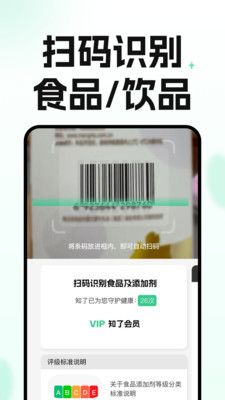 知了码上查-配料添加剂