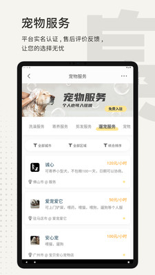 小臭美-同城宠物社区