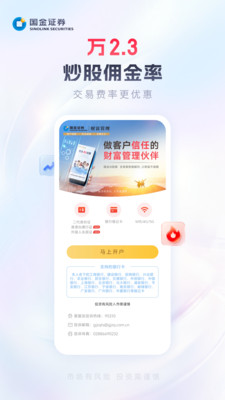 国金证券开户