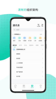 中移移动办公
