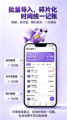 飞鱼记账-不用每天记账的记账APP