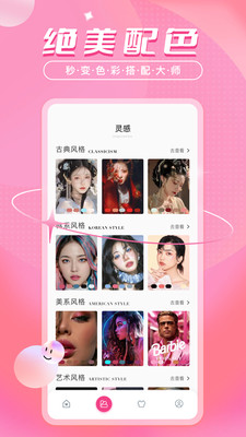 色彩爱好者Color Lover