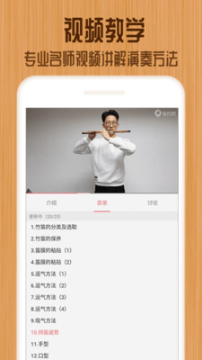 笛子教练-看笛子教学买实惠乐器
