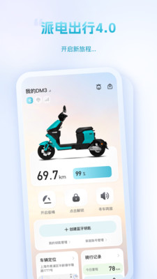 派电出行-智能国标