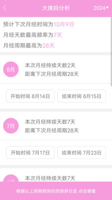 姨妈助手