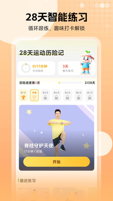 小树苗运动-少儿科学趣味运动APP