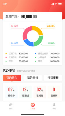 河北银行企业手机银行