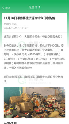 金属宝-废有色金属信息分享平台