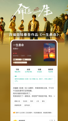 豆瓣阅读-命悬一生原著抢先读