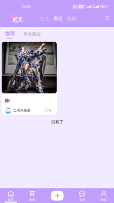 絮光