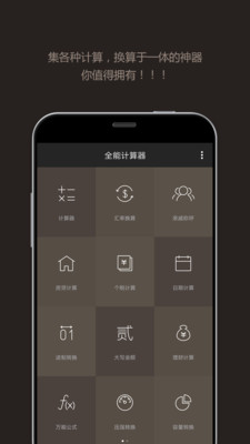 全能计算器