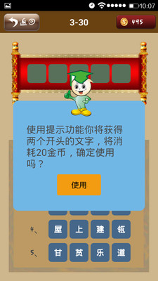 【免費休閒App】成语猜诗词-APP點子