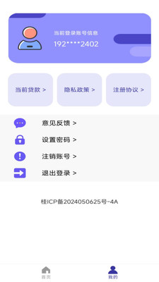 小安贷款分期借