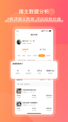 飞瓜快数-短视频直播电商软件