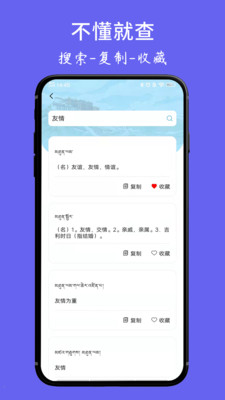 藏文翻译词典-藏汉翻译藏语学习