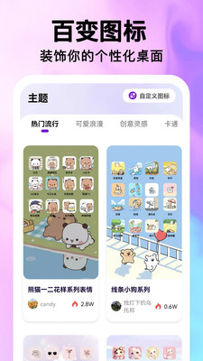 最美桌面图标-手机桌面换图标