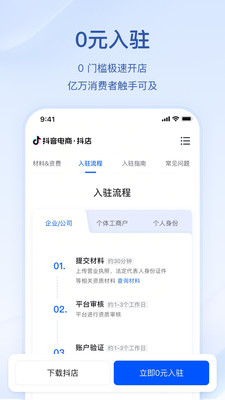 抖店