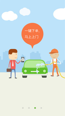 【免費生活App】赶集易洗车-APP點子