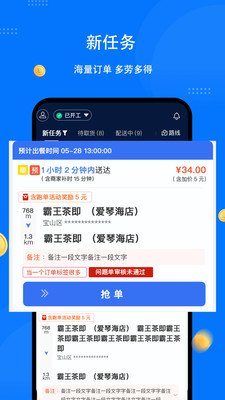 同达快送-骑士版