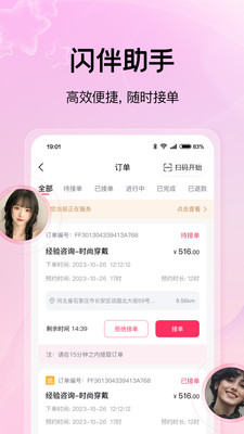 闪伴助手-闪伴助教师兼职接单APP