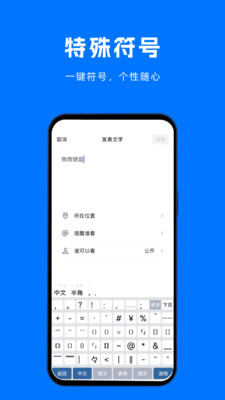 微商键盘-微商输入法输入神器
