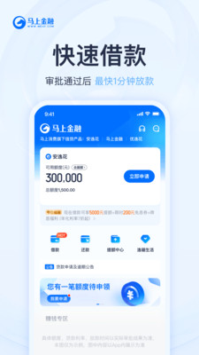 马上金融