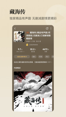 懒人听书