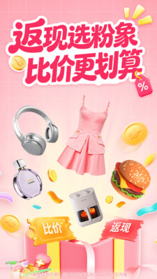 粉象生活-全网省钱购物返利助手
