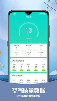 天气纯净版