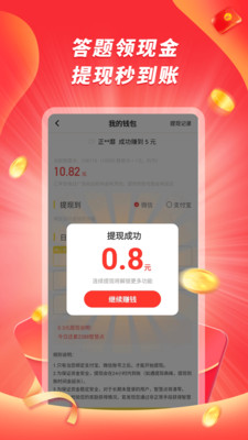 爱答-答题领现金