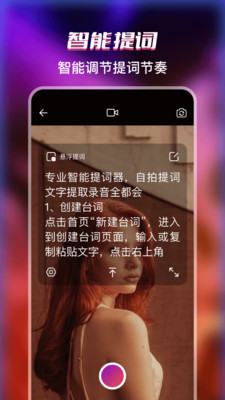 提词器Pro-视频带货