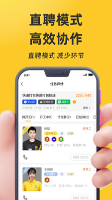 找零工