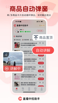 直播中控助手-抖音直播提效
