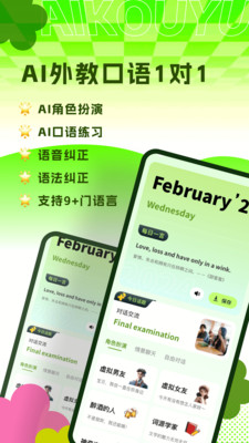 AI练口语