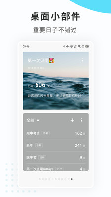 纪念日mDays-倒数纪念日倒计时