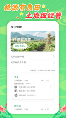 桃源有良田
