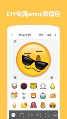 Emoji表情贴图-挡脸贴纸