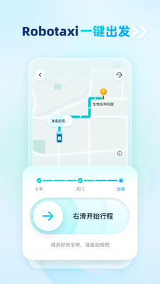 文远出行-WeRide Go