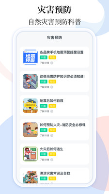 手机地震预警助手-地震警报