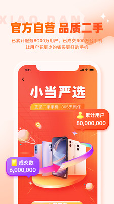 小当严选-买二手手机