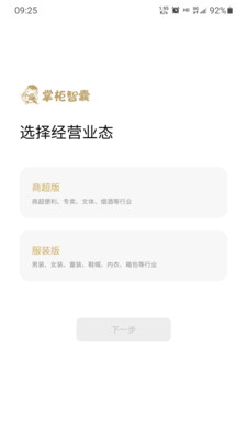 掌柜智囊收银系统