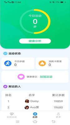 全民走路计