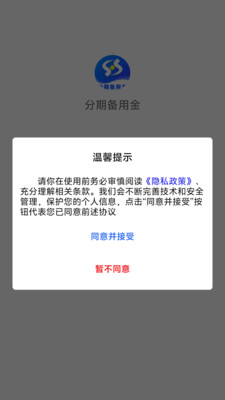 分期备用金-借钱贷款