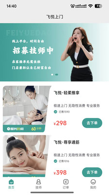 飞悦到家
