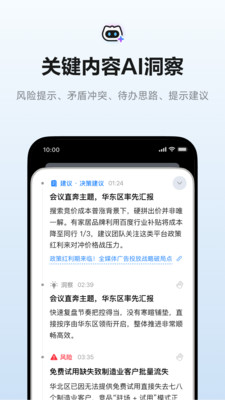 讯飞听见-AI录音转文字实时翻译