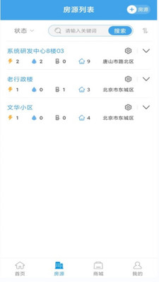 智电管家