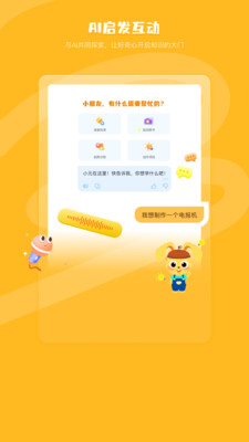 科学小伙伴-AI编程启蒙×动手创作